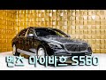 [야생마] 핥고싶은 고급스러움!! 벤츠 마이바흐 S560 리뷰!!!