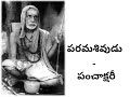 Paramasivudu Panchakshari Madhuri Talkies