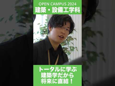 #shorts #大学生 #久留米工業大学 #久留米 #オープンキャンパス #建築