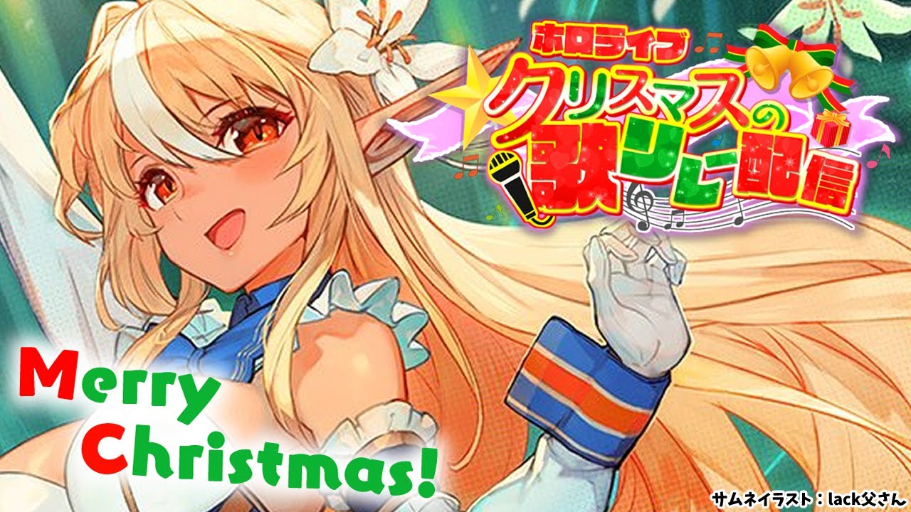 【#ホロクリスマス歌枠リレー】23時20分から！みんな！Merry Christmas!!【不知火フレア/ホロライブ】