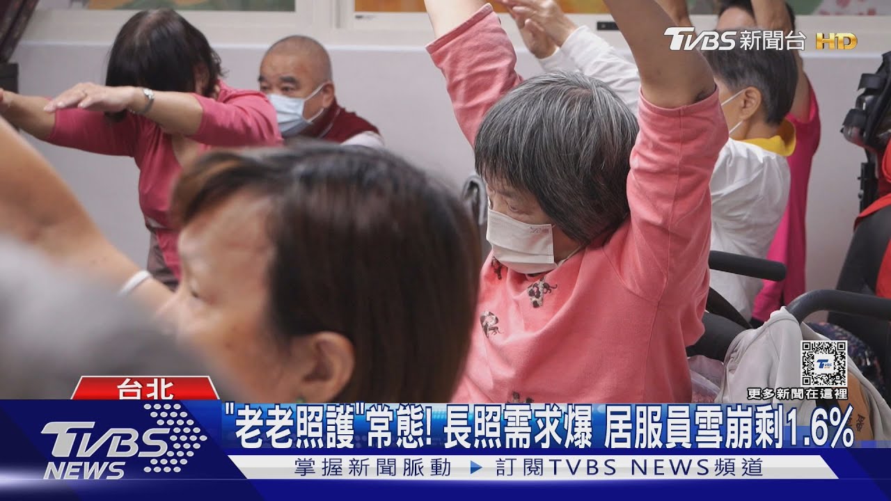 「老老照護」常態！　長照需求爆居服員雪崩剩1.6%