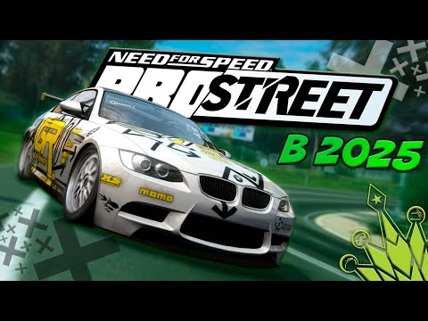 Как Поиграть в NFS PRO STREET В 2025 ГОДУ ? || Решение Проблем и Улучшение Геймплея (feat. @MSX)