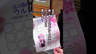 湯郷横断ウルトラクイズの遊び方