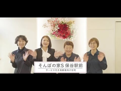 SOMPOケア そんぽの家S保谷駅前