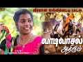 வாடிவாசல் அதிரும் 2025 DEVAKOTTAI ABIRAMI வீரமான ஜல�
