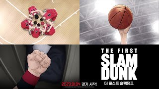 [더 퍼스트 슬램덩크] 1차 예고편