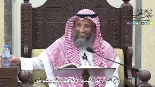1693 - من شروط الهبة - كونها بغير عوض - عثمان الخميس