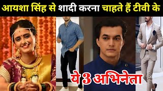 गुम है किसी के प्यार मे साई के किरदार मे नजर आ रही अभिनेत्री से शादी करना चाहते है टीवी केये अभिनेता video