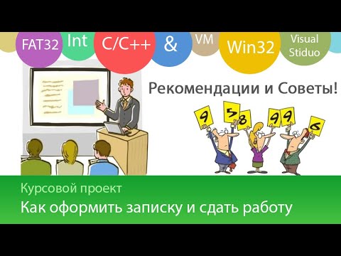 Как оформить Курсовой проект по Программированию Инструкция