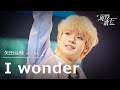 [#現役歌王 JAPAN] 矢田佳暉(야다 요시키) - I wonder｜現役歌王 2回 250727 ｜BS日テレ｜CReAstudio