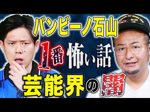 看護学科 【バンビーノ石山】実体験！！芸能界隈にまつわる怖い話、、そしてTVでも語らなかった壮絶な過去