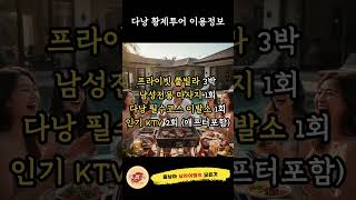 베트남 다낭 황제투어… 100만원대면 이렇게 놀 수 있음 #다낭 #다낭여행 #다낭황제투어 #베트남여행 #베트…