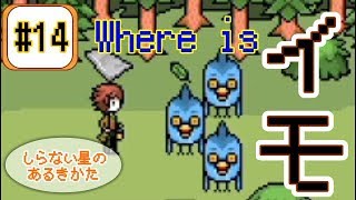 【実況】キまるイモを求めて穴の中【しらない星のあるきかた】#14