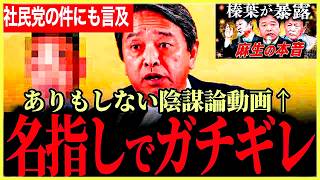 【榛葉幹事長が元朝日新聞記者に名指しでガチギレ！】あらぬ陰謀論を言いたい放題！望月記者の社民党へのインタビュー動画に言及！とんでも記者の内閣不信任案質問に呆れる！【榛葉賀津也⧸国民民主党】