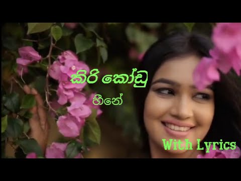 Kirikodu Heene (කිරිකෝඩු හීනේ) - Pavani Perera Music Video 2021 | kirikodu heene lyrics