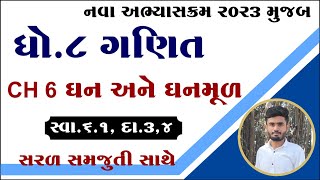 સ્વા. 6.1, દા. 3, 4