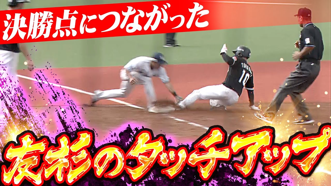 【捕球体勢を確認…】マリーンズ・友杉篤輝『決勝点につながった“殊勲のタッチアップ”』