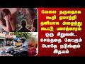 Madurai Rape Case வேலை தருவதாக ஏமாற்றி தனியாக அழ