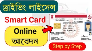 How To Apply Smart Card Driving Licence Online 2023 | How To Apply For Driving License Smart Card