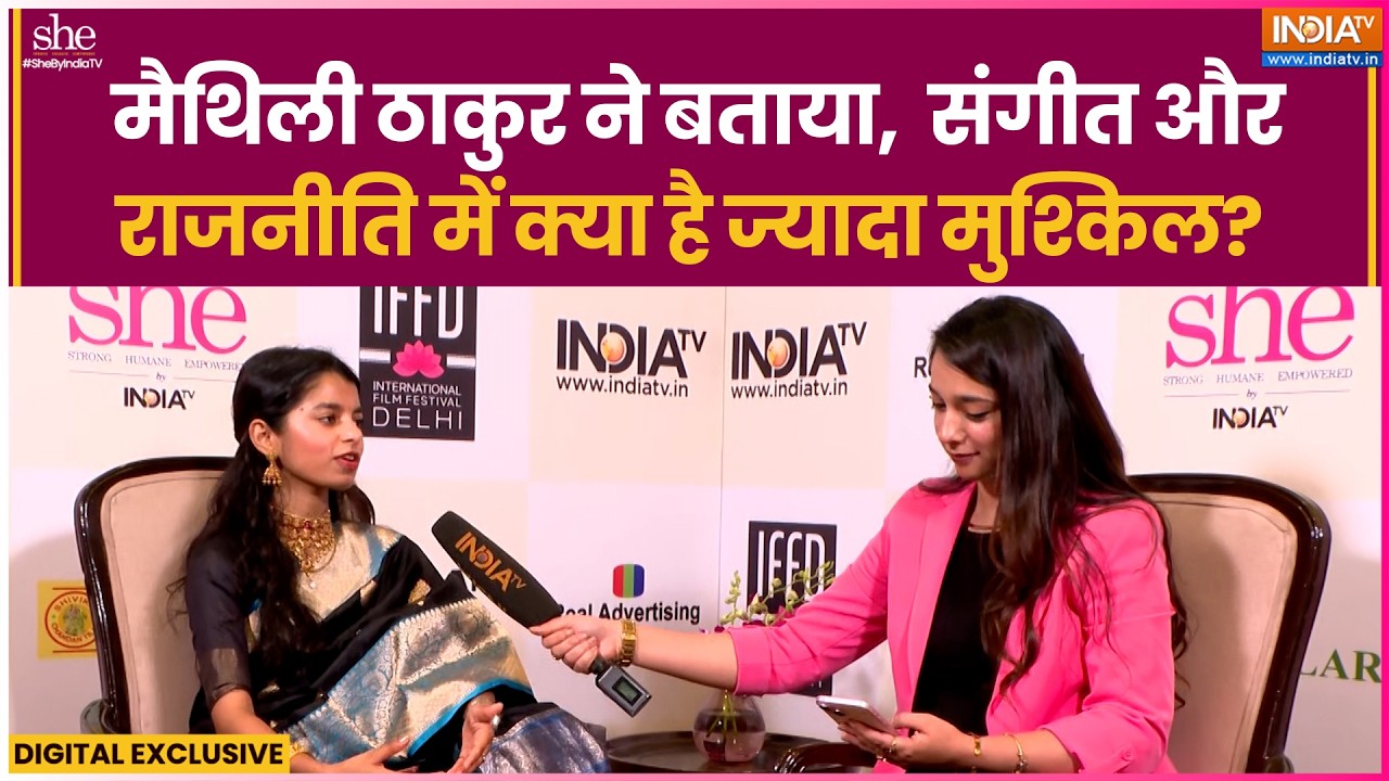 Maithali Thakur ने बताया Music Or Politics में से क्या है ज्यादा मुश्किल, ब?