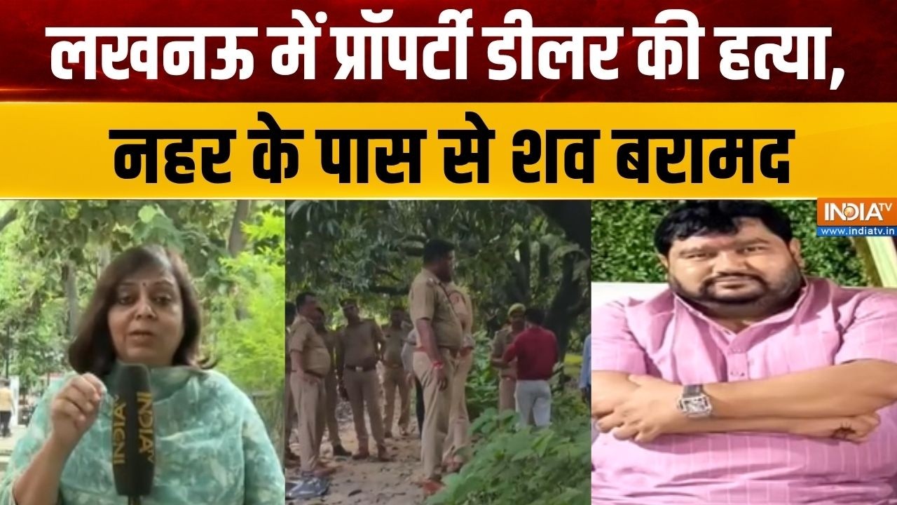 Lucknow Property Dealer Murder : लखनऊ में प्रॉपर्टी डीलर की हत्या कर नहर क