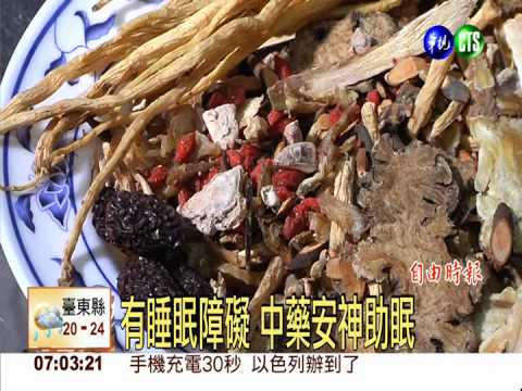 有睡眠障礙 中藥安神助眠