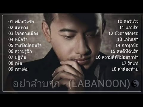 เชือกวิเศษ - LABANOON「Official MV」