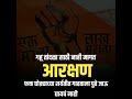 Maratha Aarakshan Status Maratha Reservation Status Maratha Whatsappstatus 2021
