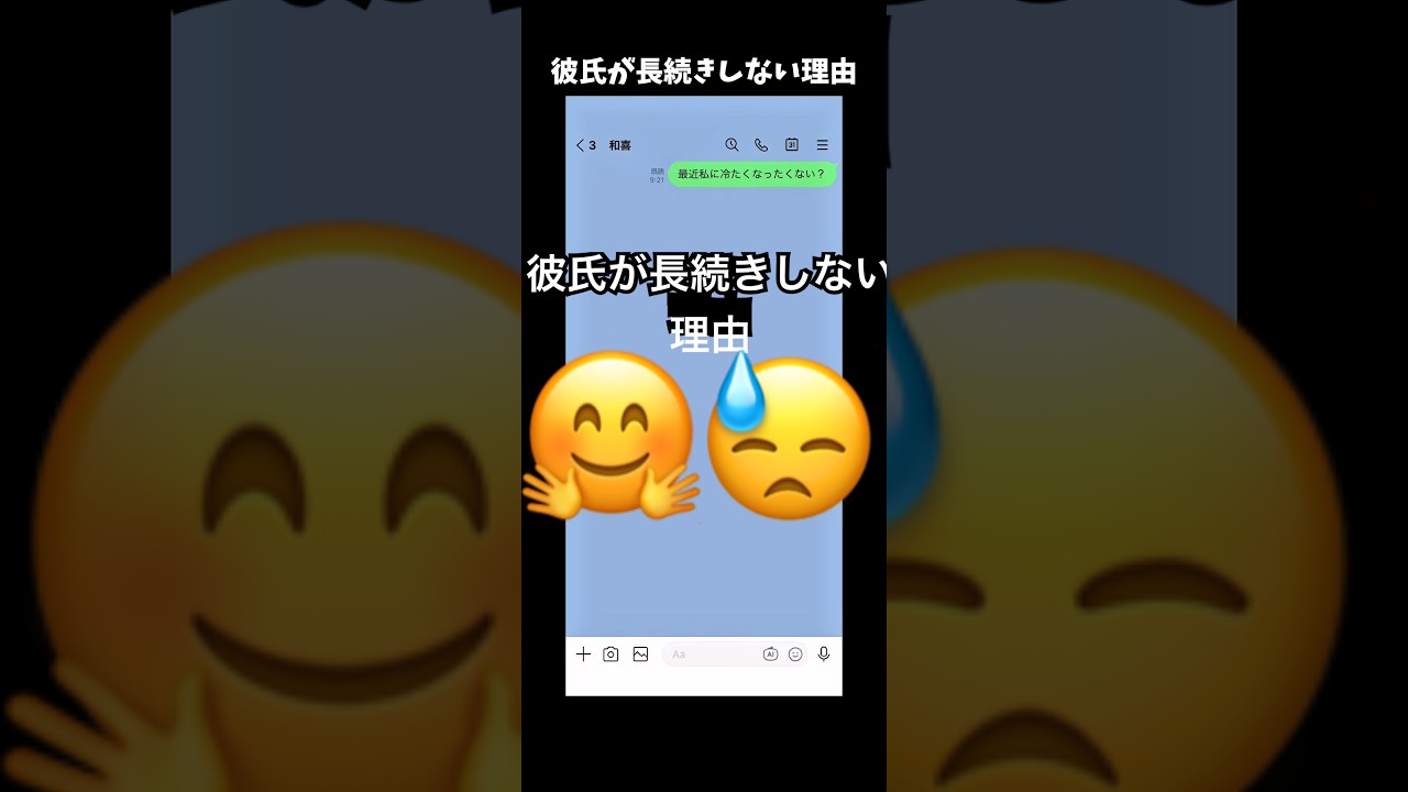 彼氏が長続きしない理由