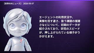 【世界のAIニュース】9/7 新聞社2社がOpenAI提訴／Geminiで遭難