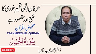 Surah AL Hashr | Taqwa and virtuous deeds are fulcrums of human struggle