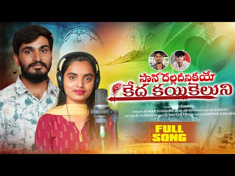 Saasi Dhaladinikaye Keda Full Song||సాసి దల్లదీనికయే|| Banjara Love Failure Song||Devarkonda Tunes||