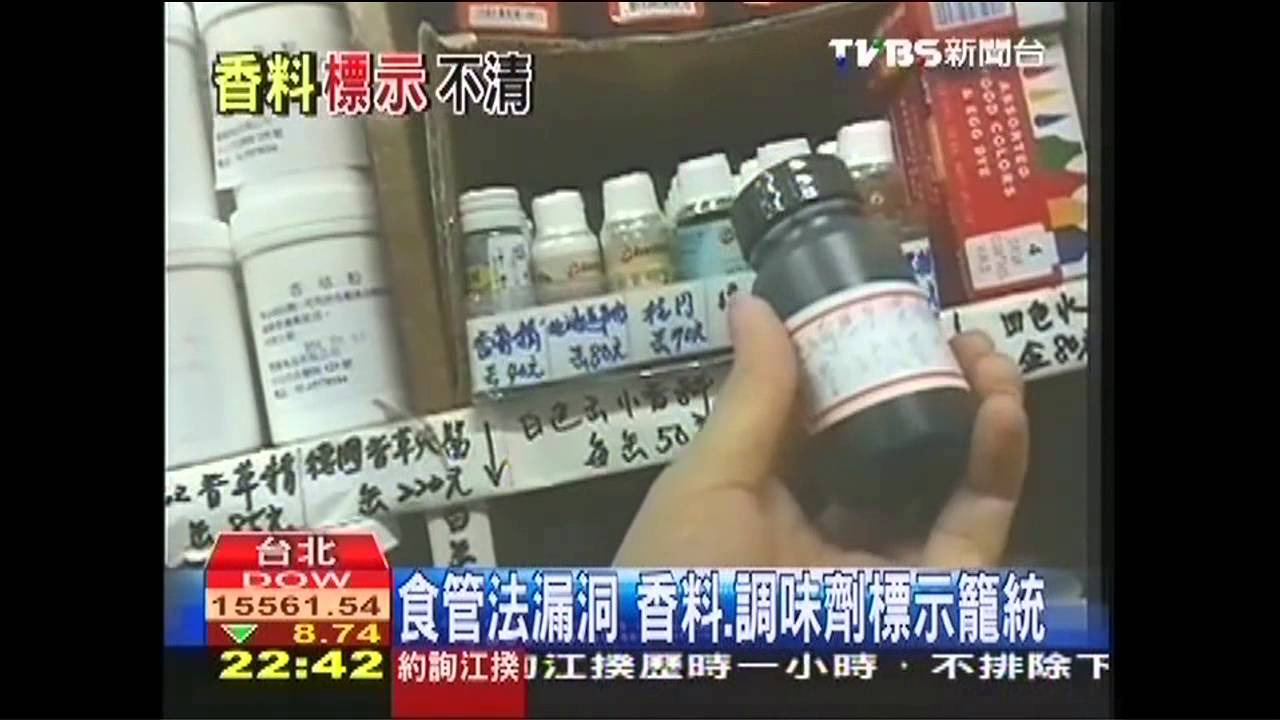食管法漏洞 香料、調味劑標示籠統
