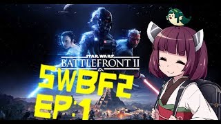 今日から始めるスターウォーズバトルフロントⅡβ[きりたん]