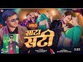 Sata Sati Motake Ke Biyah Season 2 Song BYE Creati Bhojpuri
