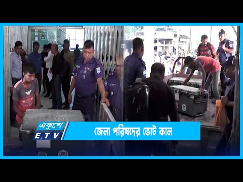 কাল জেলা পরিষদের ভোট, অনিয়ম হলে ভোট বন্ধ | ETV News