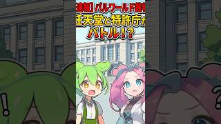 【パルワールド裁判】　任天堂と特許庁でバトル勃発！？　#shorts