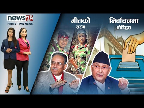 PRIME TIME NEWS_8 PM_2078_11_30 - NEWS24 TV