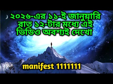 Must watch this video by 12 midnight on January 11, 2026 / manifest 1111111 Soul family