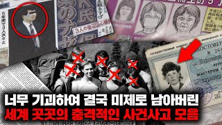 Download lagu 너무나 기괴하여 결국 미제로 남아버린 세계 곳곳의 충격적이고 끔찍한 사건사고들 | 6월의 몰아보기 mp3
