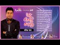 Monir Khan Shudhu Ekbar Kotha Dao Full Audio Album