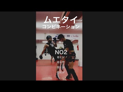 【ムエタイ】コンビネーション