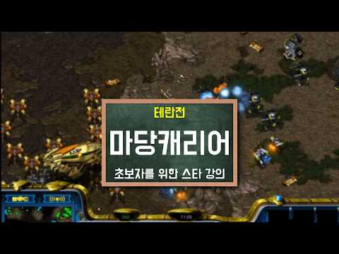 Surprising Terran with Madang Obdra Carrier!