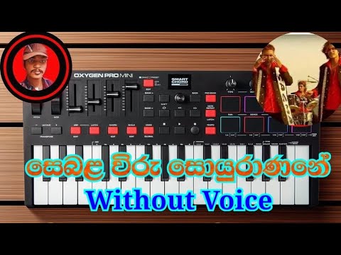 Sebala Viru Souranane Song karaoke (without voice)Edith by Harsha madhuwansha music