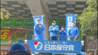 ラストでアンチと乱闘？日本保守党の百田さんの演説