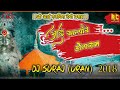 Aai karlyache dongran jaun baiseli go Remix By Dj Suraj Uran