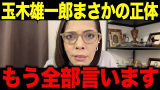 【フィフィ】※大至急見てください　玉木雄一郎氏の正体に関して全部暴露します