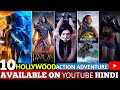 Top 10 Best Hollywood Adventure Movies On YouTube In Hindi 2026 Hollywood Movies In Hindi Dubbed