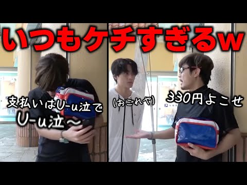 【貧乏】監督の財布がカツカツすぎるルーティン集【あめんぼぷらす】【切り抜き】