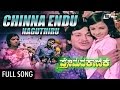 Chinna Endu Nagutiru Premada Kanike ಪ್ರೇಮದ ಕಾಣಿಕೆ Dr Rajkumar Aarathi Jayama
